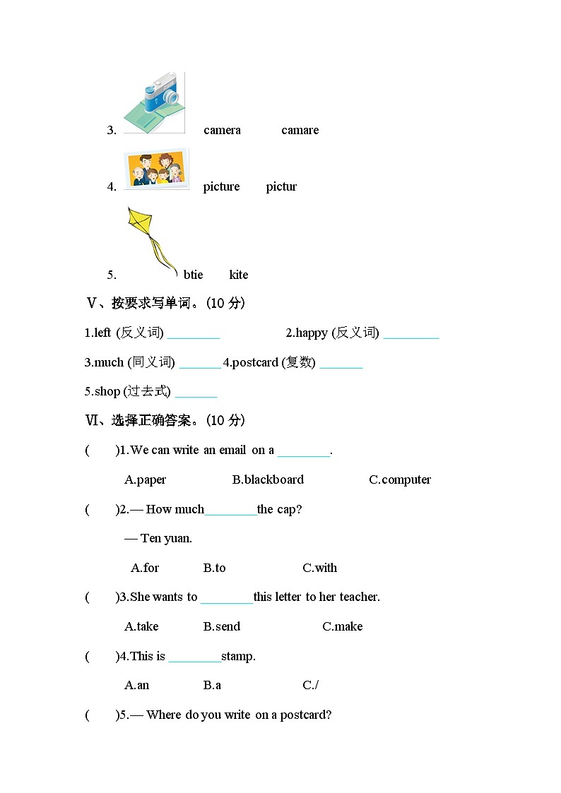 2022-2023学年陕西省商洛市洛南县永丰镇中心小学五年级下册英语期末测试第3页