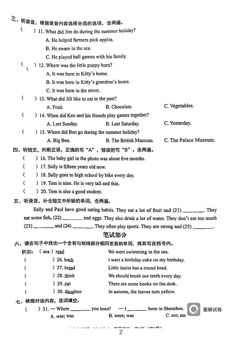 广东省深圳市龙华区松和小学2023-2024学年六年级上学期月考英语试卷 Module 102