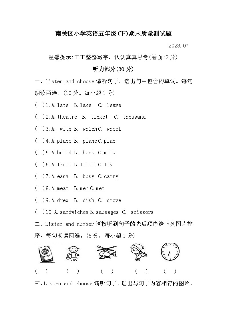 吉林省长春市南关区2022-2023学年五年级下学期期末考试英语试题01