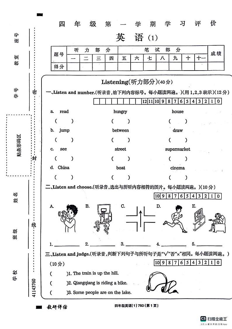 山东省德州市宁津县第二实验小学2023-2024学年四年级上学期10月月考英语试题第1页