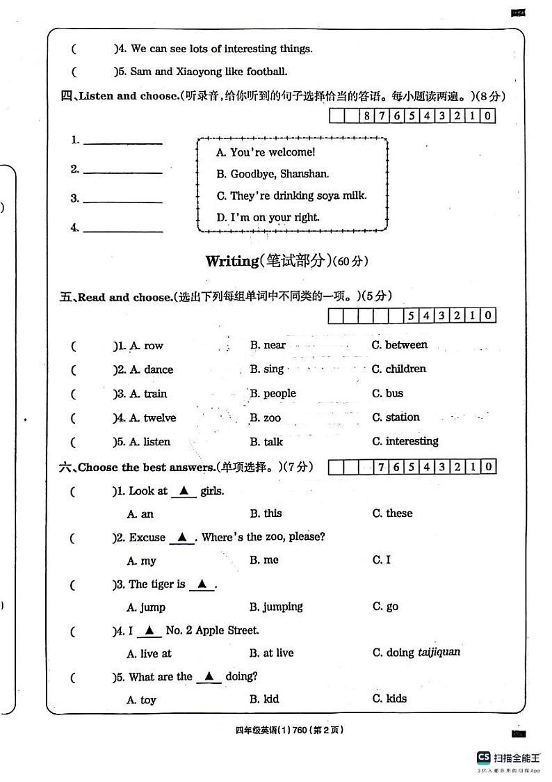 山东省德州市宁津县第二实验小学2023-2024学年四年级上学期10月月考英语试题第2页