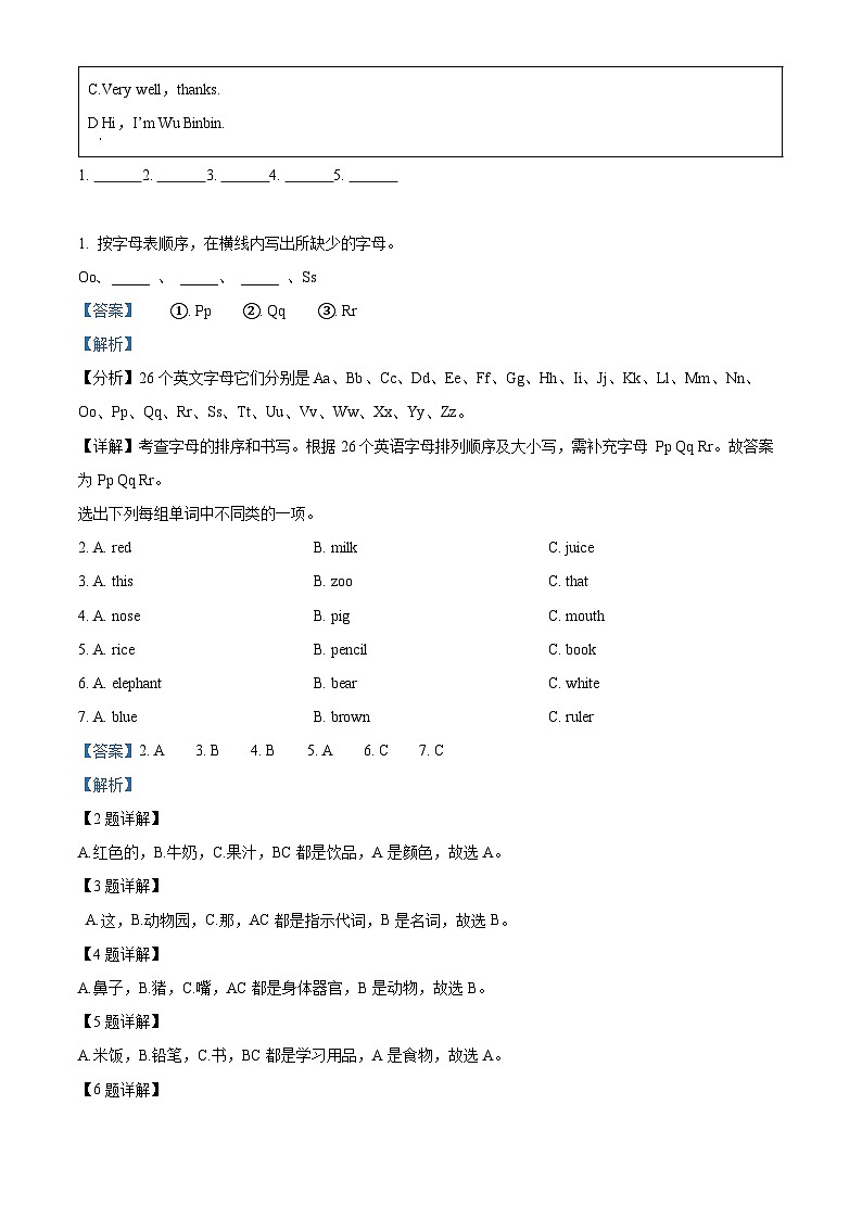 2022-2023学年广东省惠州大亚湾区金澳实验学校人教PEP版三年级上册期中测试英语试卷（解析版）02