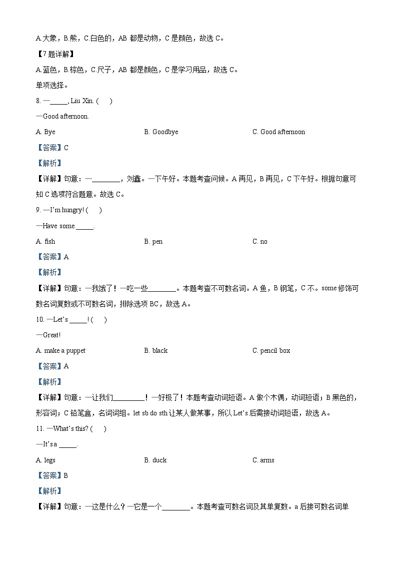 2022-2023学年广东省惠州大亚湾区金澳实验学校人教PEP版三年级上册期中测试英语试卷（解析版）03
