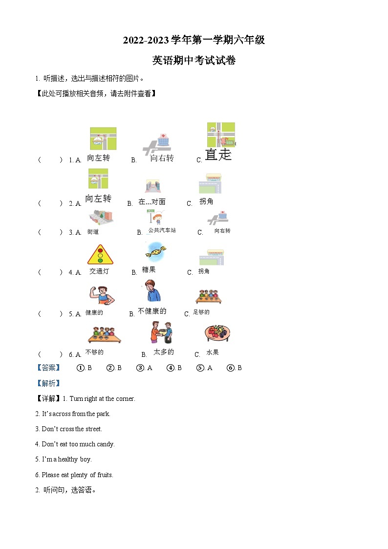 2022-2023学年广东省江门市蓬江区荷塘雨露学校粤人版六年级上册期中测试英语试卷（含听力音频）（解析版）01