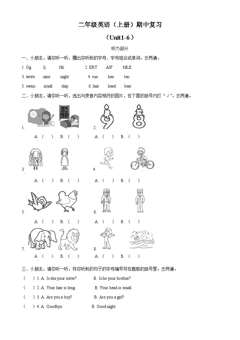 2022-2023学年广东省深圳市罗湖区沪教牛津版（深圳用）二年级上学期英语期中试卷（解析版）01