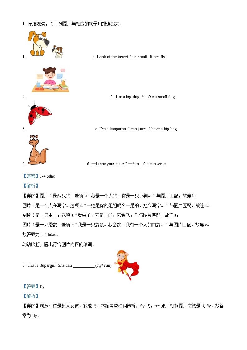 2022-2023学年广东省深圳市罗湖区沪教牛津版（深圳用）二年级上学期英语期中试卷（解析版）03