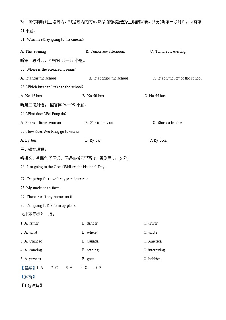 2022-2023学年广东省湛江市雷州市雷州市第八小学人教PEP版六年级上册12月期中检测英语试卷（解析版）02