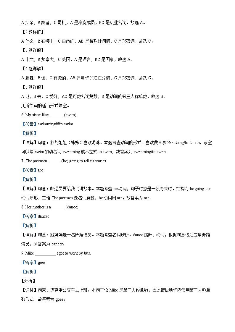 2022-2023学年广东省湛江市雷州市雷州市第八小学人教PEP版六年级上册12月期中检测英语试卷（解析版）03