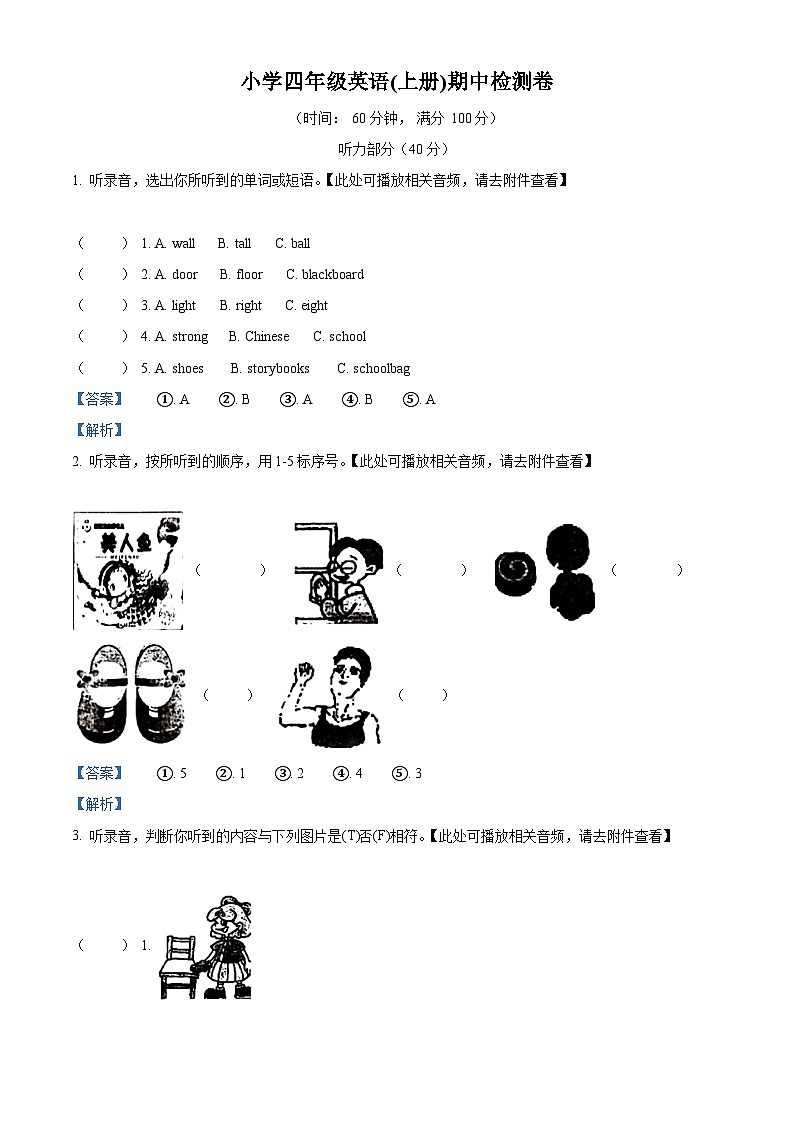 2022-2023学年广东省湛江市雷州市雷州市第八小学人教PEP版四年级上学期11月期中英语试卷（含听力音频）（解析版）01