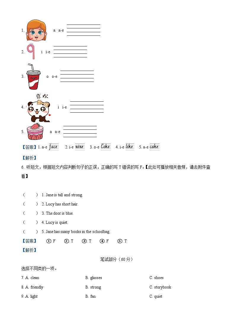 2022-2023学年广东省湛江市雷州市雷州市第八小学人教PEP版四年级上学期11月期中英语试卷（含听力音频）（解析版）03