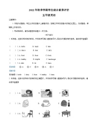 2022-2023学年云南省昭通市永善县永善县红光九年一贯制学校等4校人教PEP版五年级上学期期末英语试卷（含听力音频）（解析版）