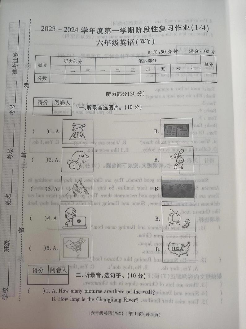 河南省漯河市舞阳县莲花镇兴国寺小学2023-2024学年六年级上学期月考英语试题第1页