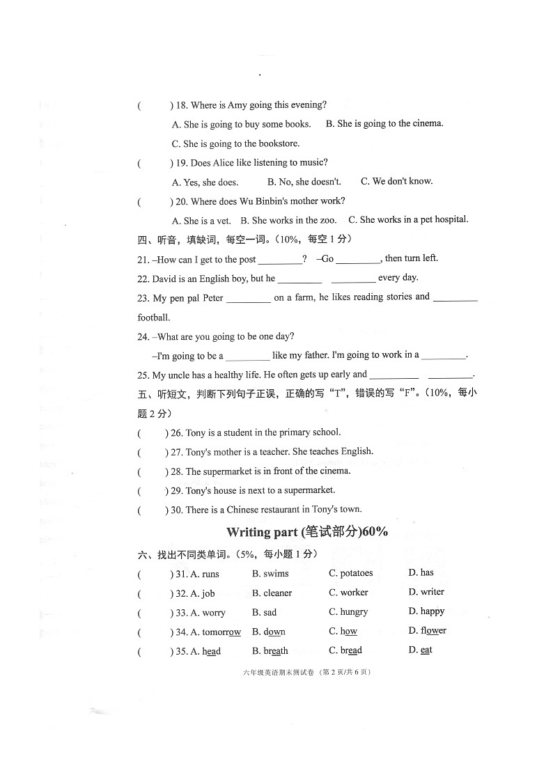 浙江省宁波市海曙区2022-2023学年六年级上学期期末英语试题02