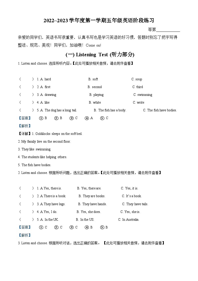 2022-2023学年江苏省南通市如东县译林版（三起）五年级上学期期中英语试卷（含听力音频）（解析版）01