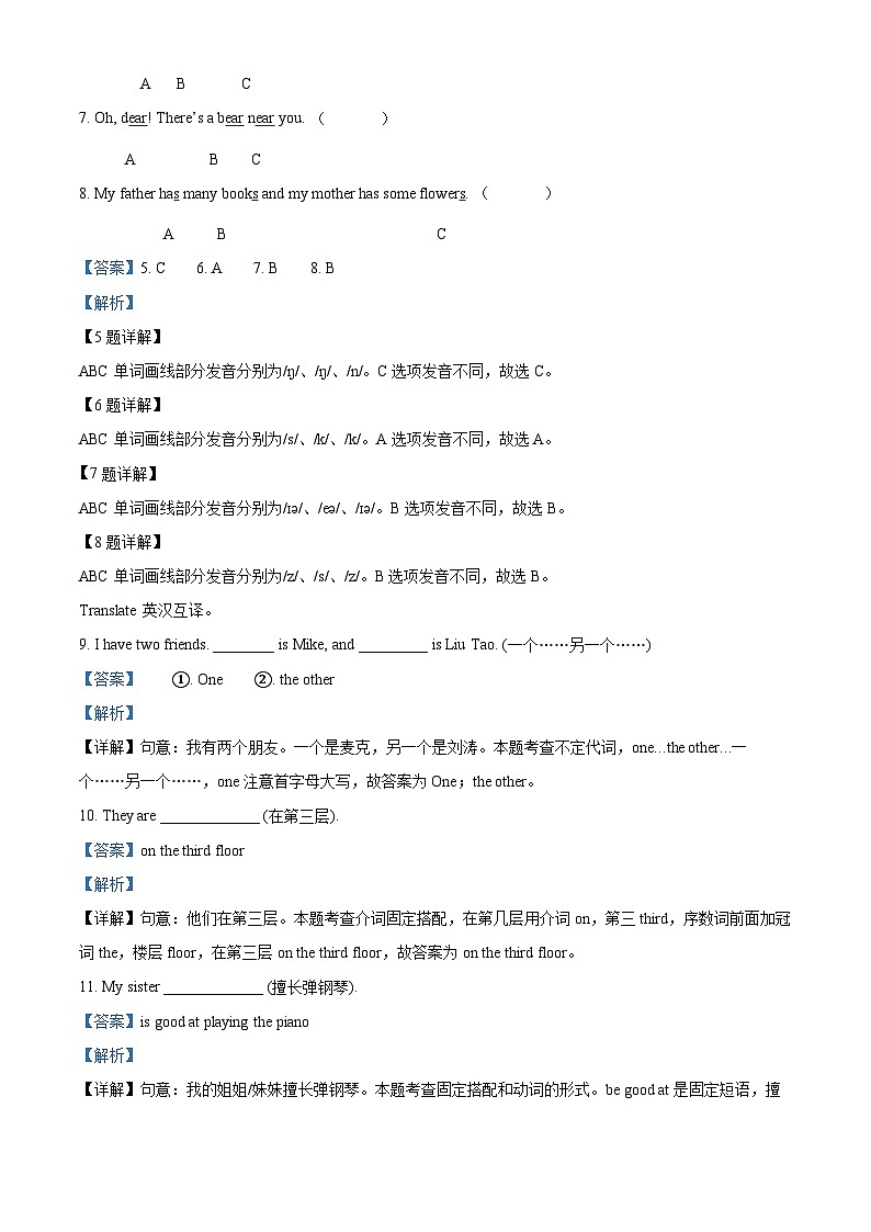 2022-2023学年江苏省南通市如东县译林版（三起）五年级上学期期中英语试卷（含听力音频）（解析版）03