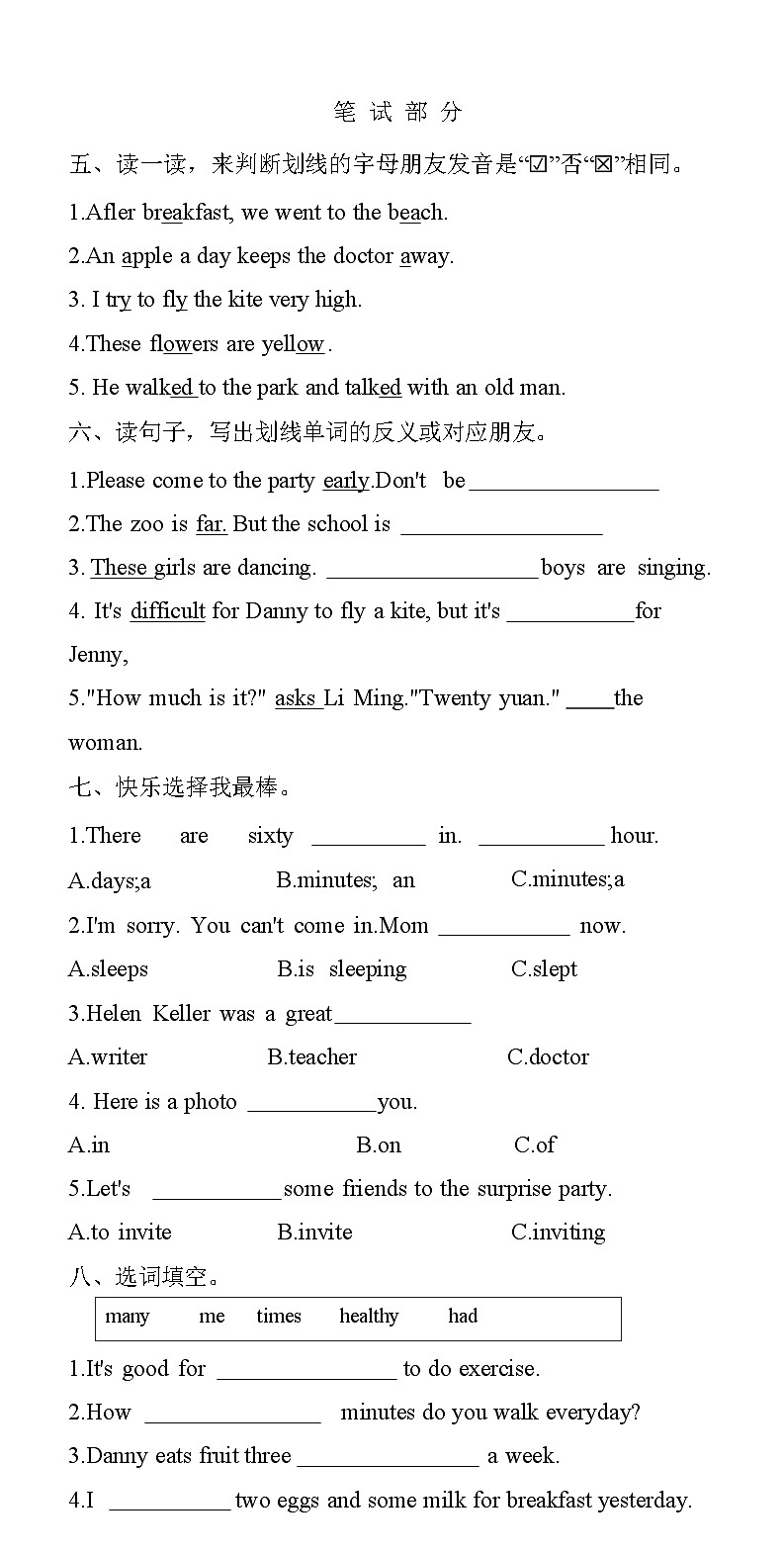 河北省邢台市南宫市2021-2022学年六年级下学期期末英语试题02