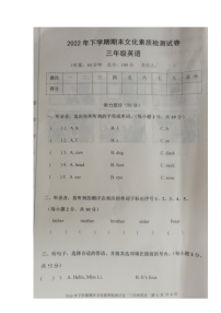 湖南省娄底市娄星区2022-2023学年三年级上学期期末文化素质检测英语试题