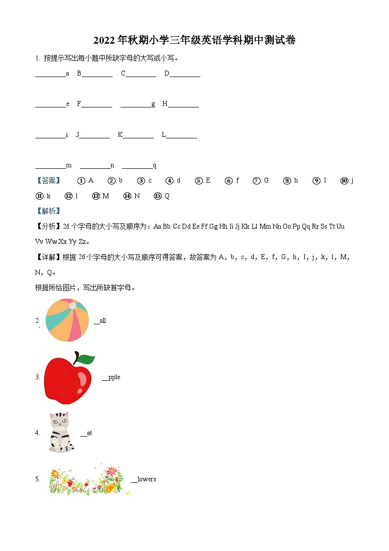 2022-2023学年河南省南阳市卧龙区北师大版（三起）三年级上学期期中英语测试卷（解析版）第1页