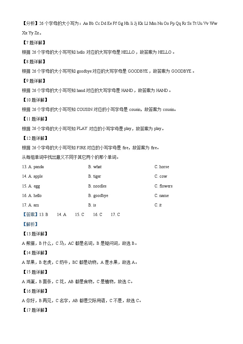 2022-2023学年河南省南阳市卧龙区北师大版（三起）三年级上学期期中英语测试卷（解析版）第3页
