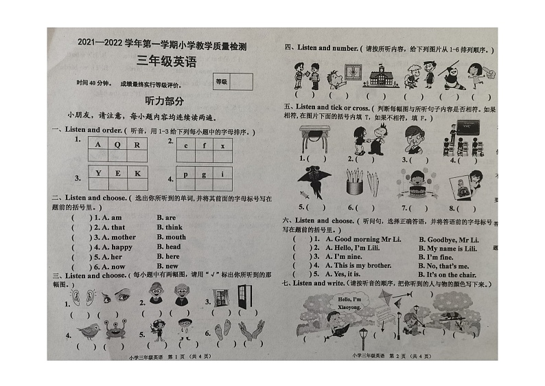 山东省威海市文登区2021-2022学年三年级上学期期末英语试题第1页