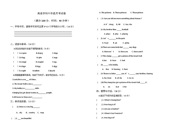 68，山东省德州市陵城区徽王庄镇牛王小学2023-2024学年六年级上学期10月月考英语试题第1页
