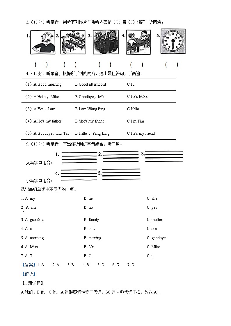 2022-2023学年江苏省泰州市姜堰区译林版（三起）三年级上册期中过关练习英语试卷（解析版）02
