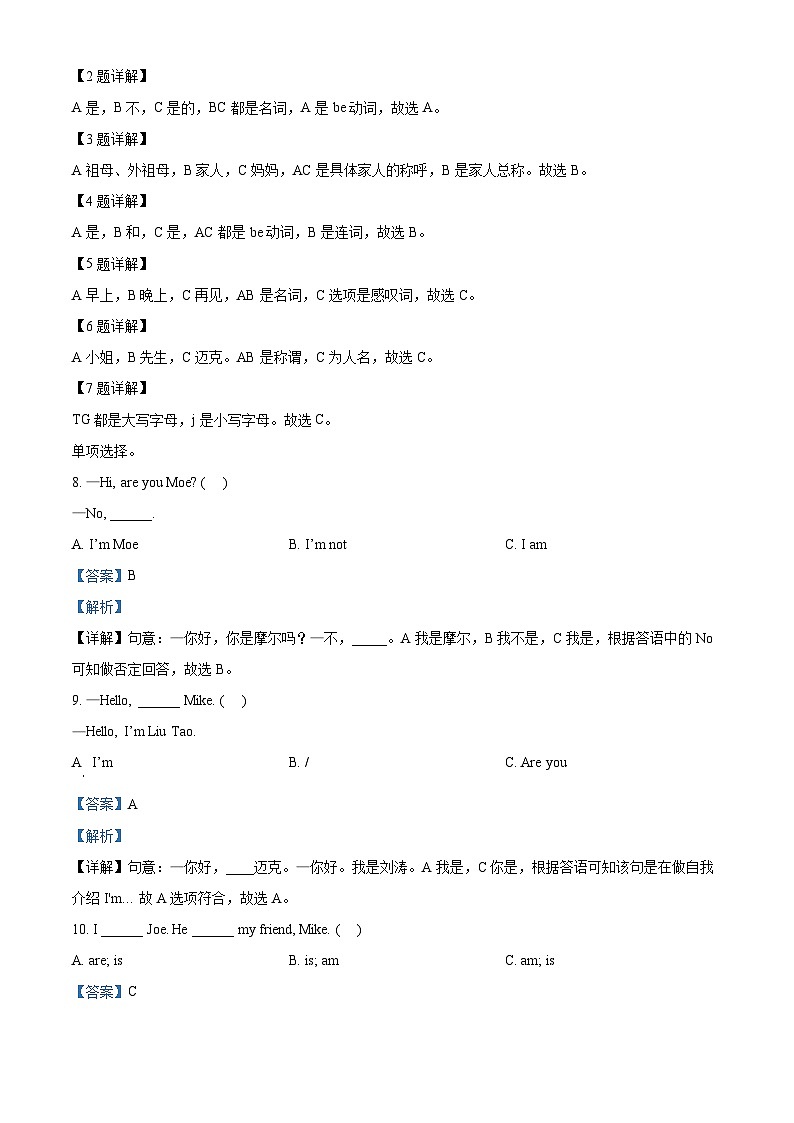 2022-2023学年江苏省泰州市姜堰区译林版（三起）三年级上册期中过关练习英语试卷（解析版）03