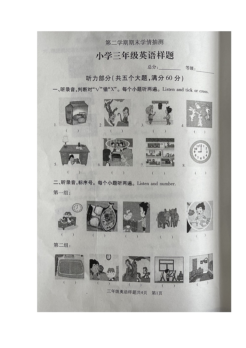 山东省泰安市泰山区2021-2022学年三年级下学期期末英语试卷第1页