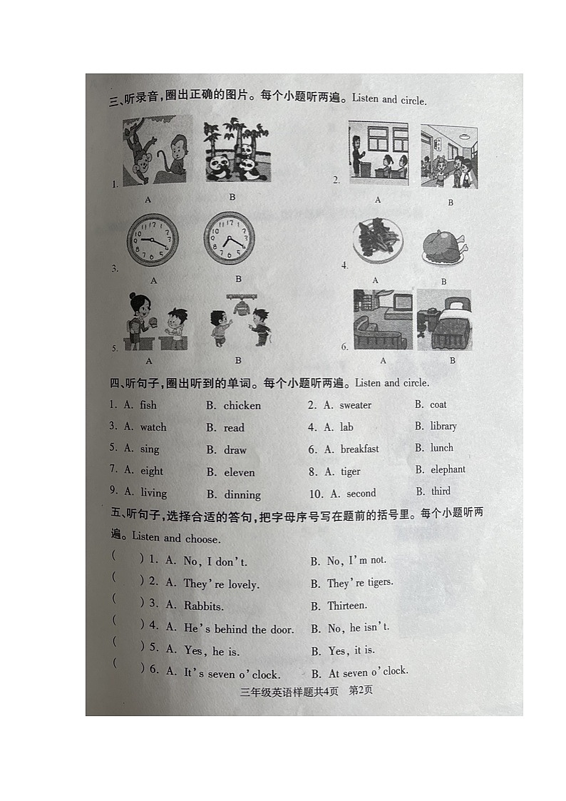 山东省泰安市泰山区2021-2022学年三年级下学期期末英语试卷第2页