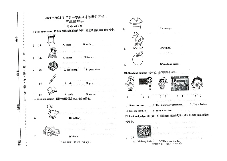 山东省淄博市高青县2021-2022学年三年级上学期期末英语试题01