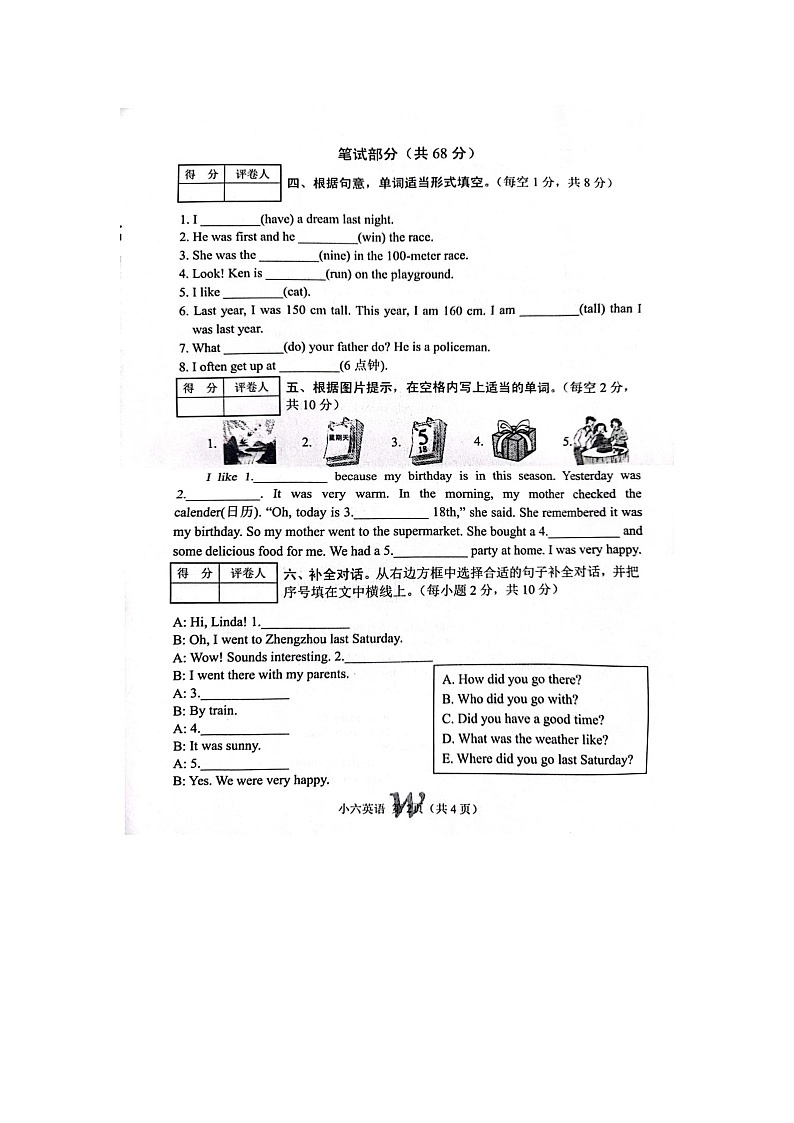 75，河南省南阳市卧龙区2022-2023学年六年级下学期期末考试英语试题02
