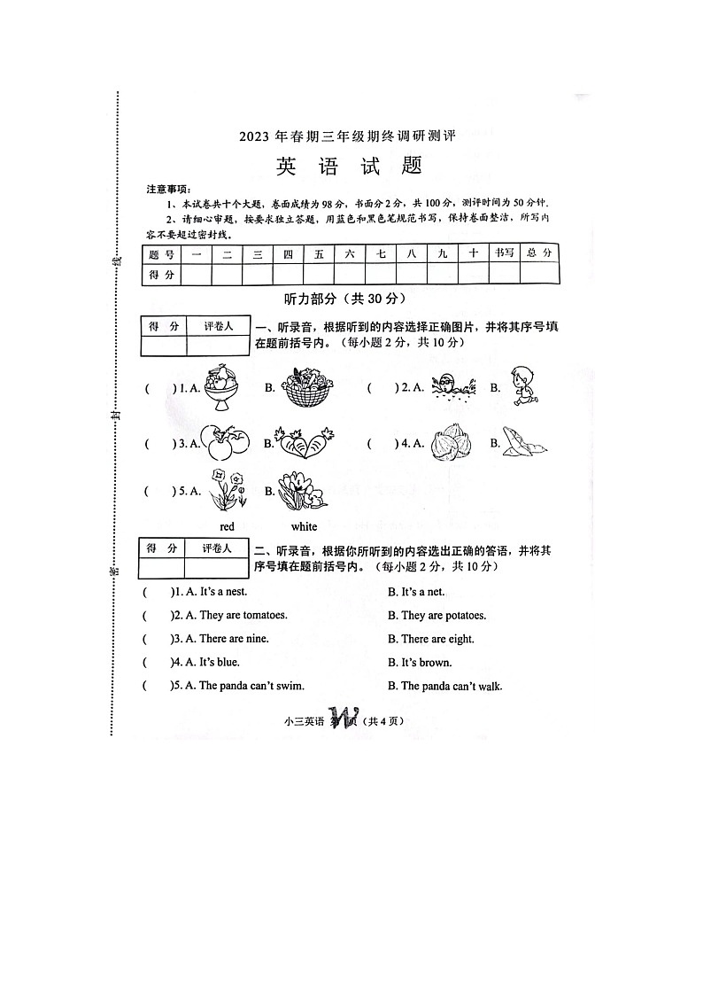 74，河南省南阳市卧龙区2022-2023学年三年级下学期期末考试英语试题第1页