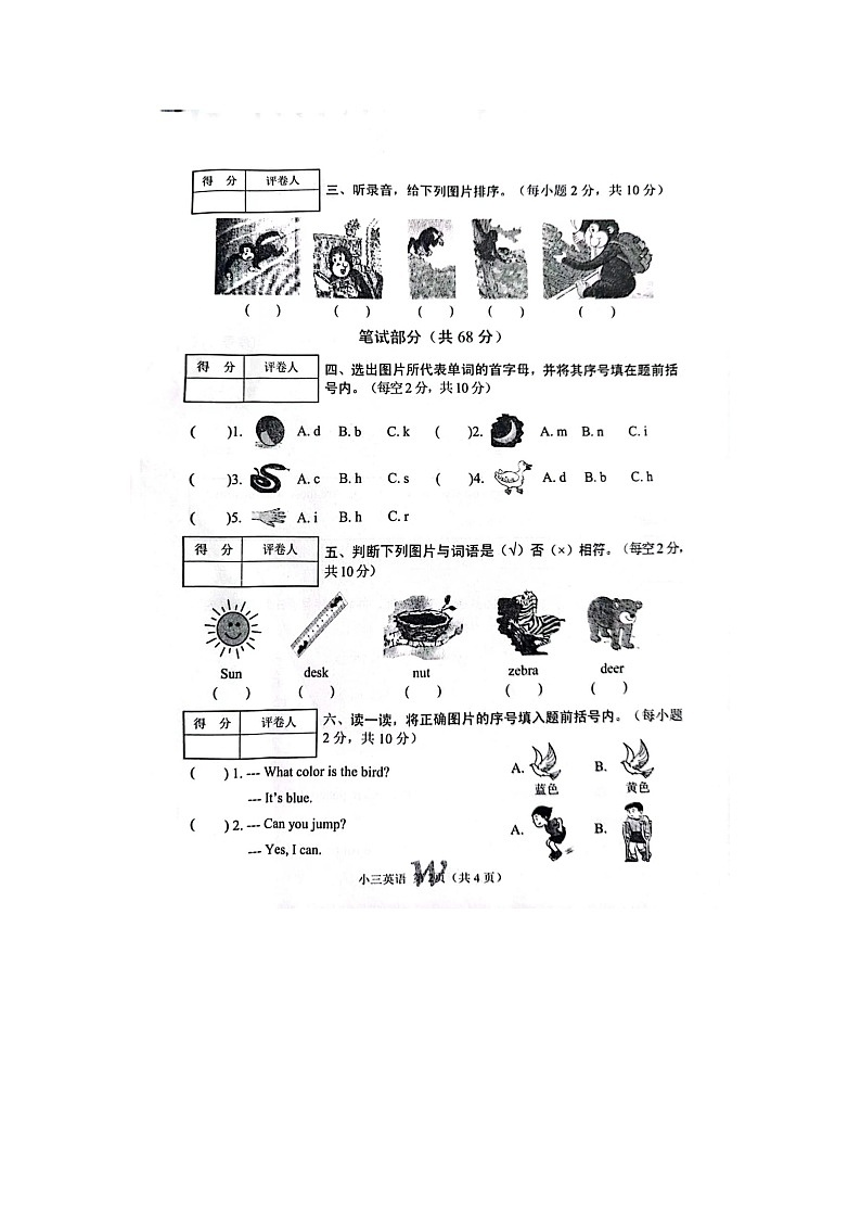 74，河南省南阳市卧龙区2022-2023学年三年级下学期期末考试英语试题第2页