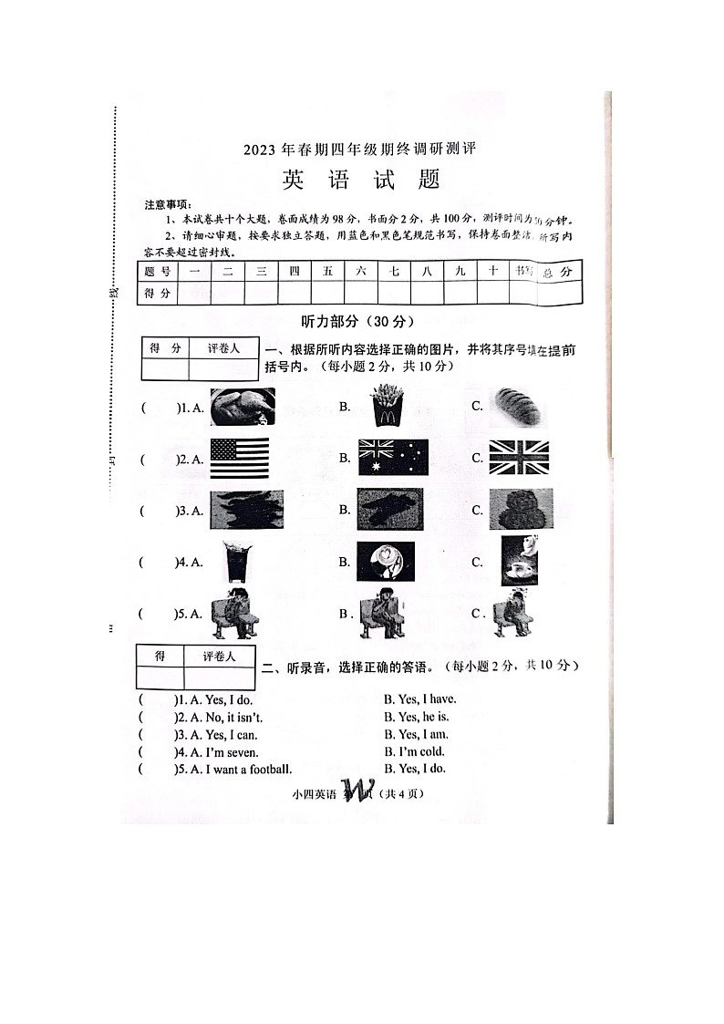 73，河南省南阳市卧龙区2022-2023学年四年级下学期期末考试英语试题第1页