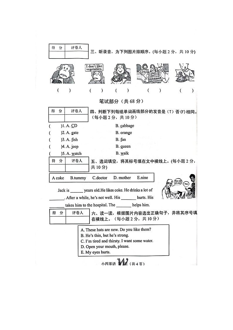 73，河南省南阳市卧龙区2022-2023学年四年级下学期期末考试英语试题第2页