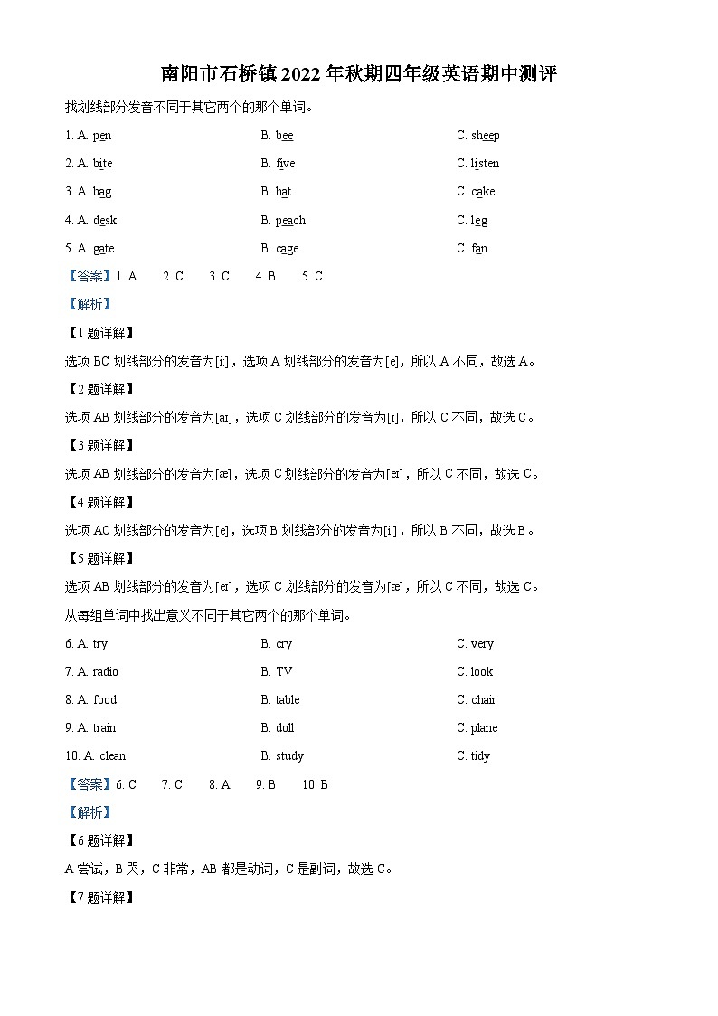 2021-2022年河南省南阳市卧龙区石桥镇北师大版（三起）四年级上学期期中英语试卷（解析版）第1页