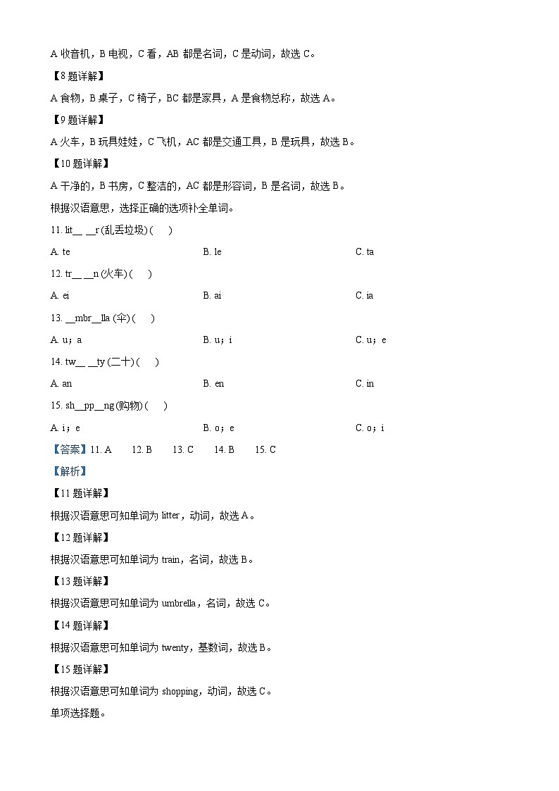 2021-2022年河南省南阳市卧龙区石桥镇北师大版（三起）四年级上学期期中英语试卷（解析版）第2页