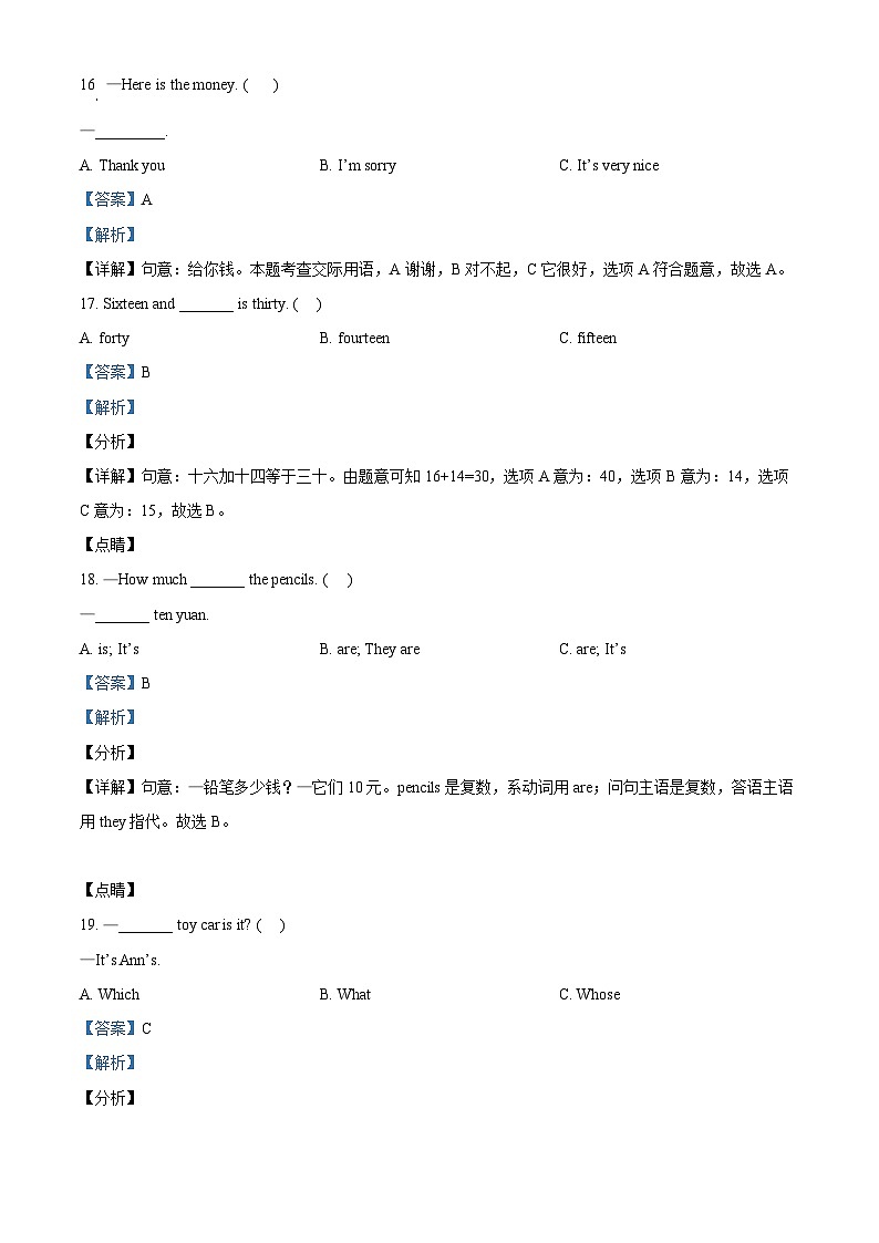 2021-2022年河南省南阳市卧龙区石桥镇北师大版（三起）四年级上学期期中英语试卷（解析版）第3页