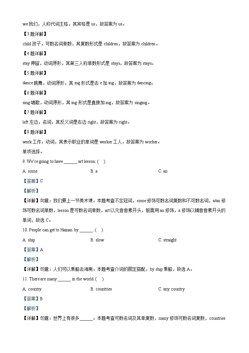 2022-2023学年广东省惠州市大亚湾金澳实验学校人教PEP版六年级上学期期中英语试卷（解析版）03