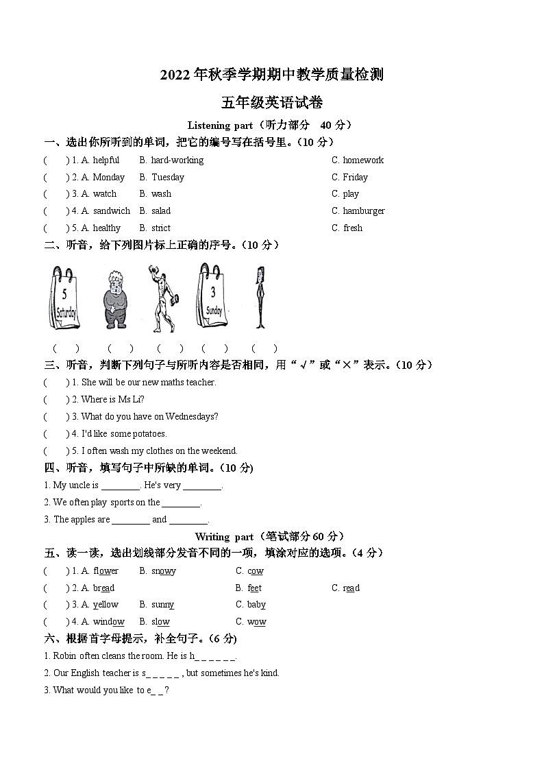 93，2022-2023学年广东省惠州市博罗县人教PEP版五年级上学期期中英语试卷(无答案)01