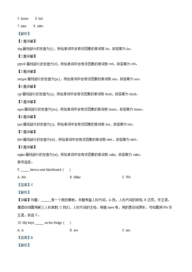2022-2023学年广东省惠州市大亚湾金澳实验学校人教PEP版四年级上学期期中英语试卷（解析版）03