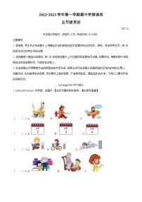 2022-2023学年广东省深圳市龙华区沪教牛津版（深圳用）五年级上学期期中考试英语试卷（含听力音频）（解析版）