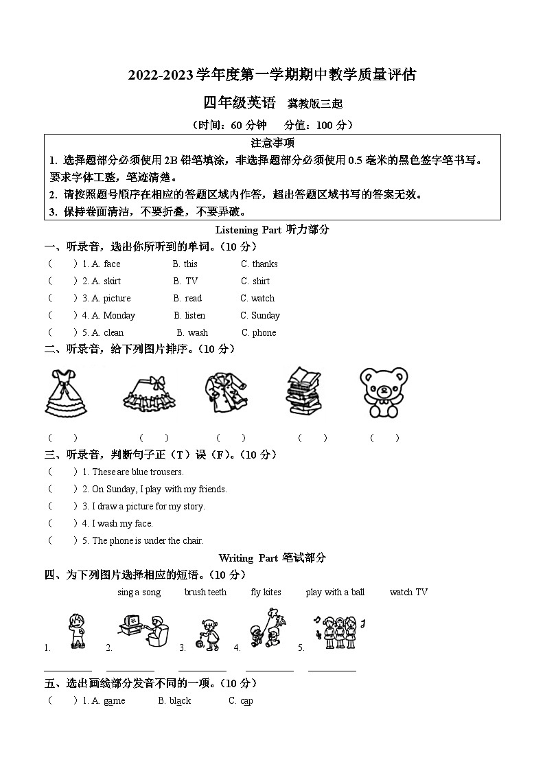 2022-2023学年河北省邢台市威县威县第一小学等2校冀教版（三起）四年级上册期中教学质量评估英语试卷第1页