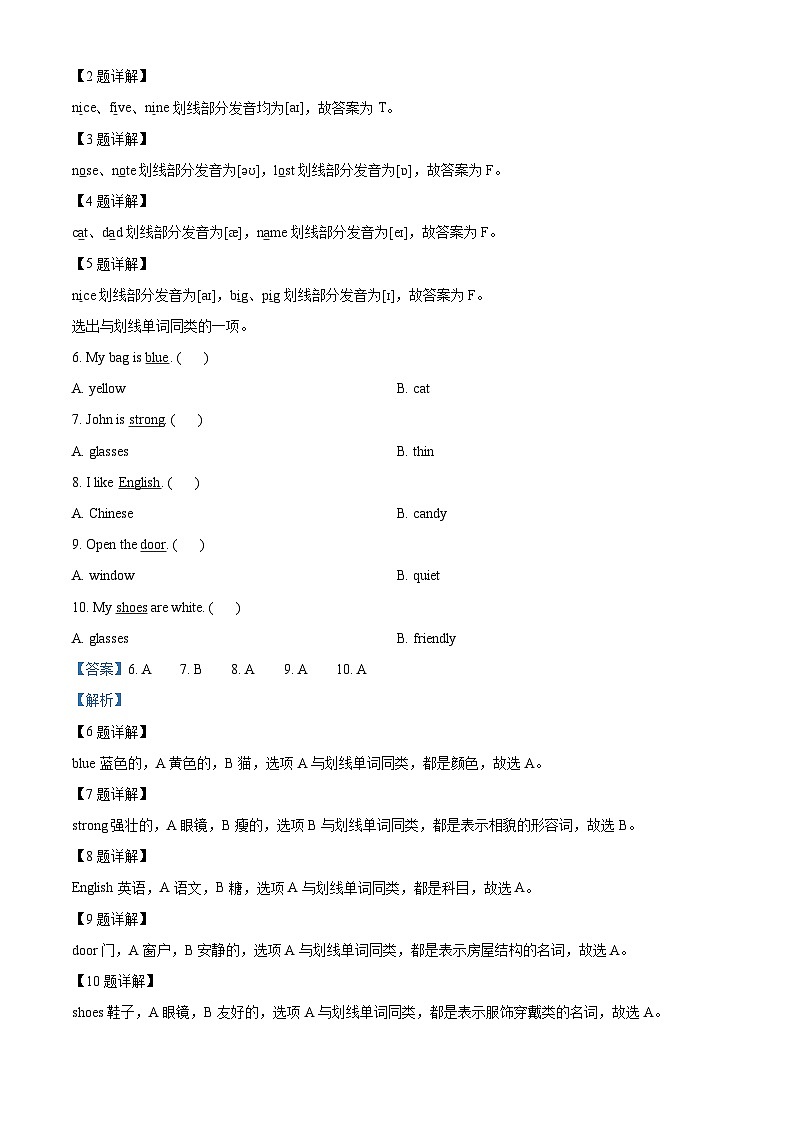 2022-2023学年陕西省西安市浐灞生态区人教PEP版四年级上学期期中英语试卷（解析版）第2页