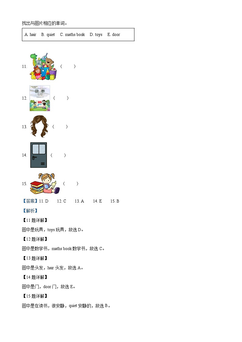 2022-2023学年陕西省西安市浐灞生态区人教PEP版四年级上学期期中英语试卷（解析版）第3页