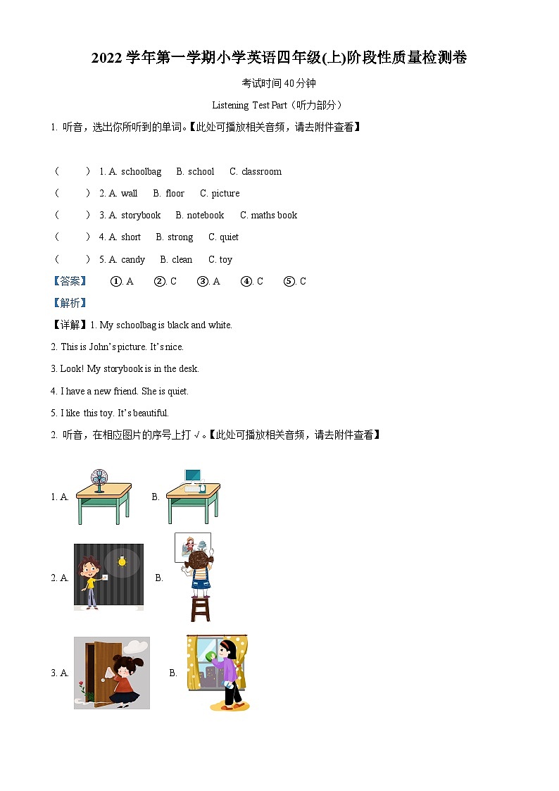 2022-2023学年浙江省杭州市萧山区人教PEP版四年级上学期期中英语试卷（含听力音频）（解析版）第1页