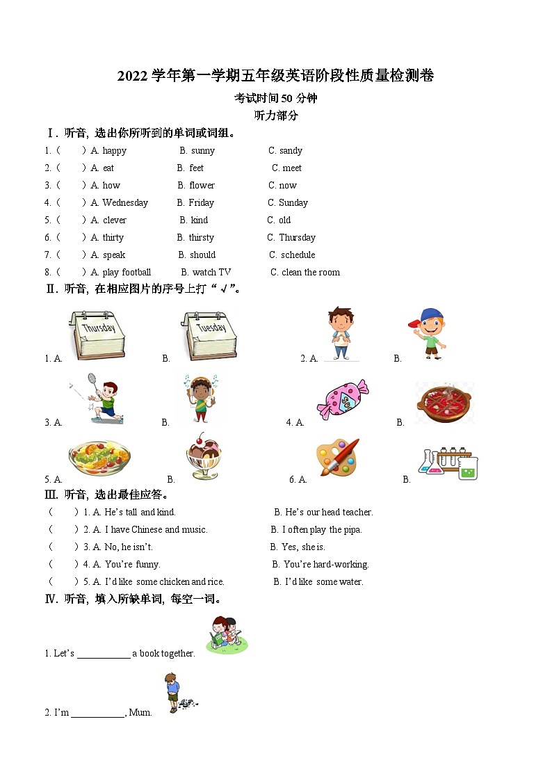 2022-2023学年浙江省杭州市萧山区人教PEP版五年级上学期期中英语试题卷（含听力音频）第1页