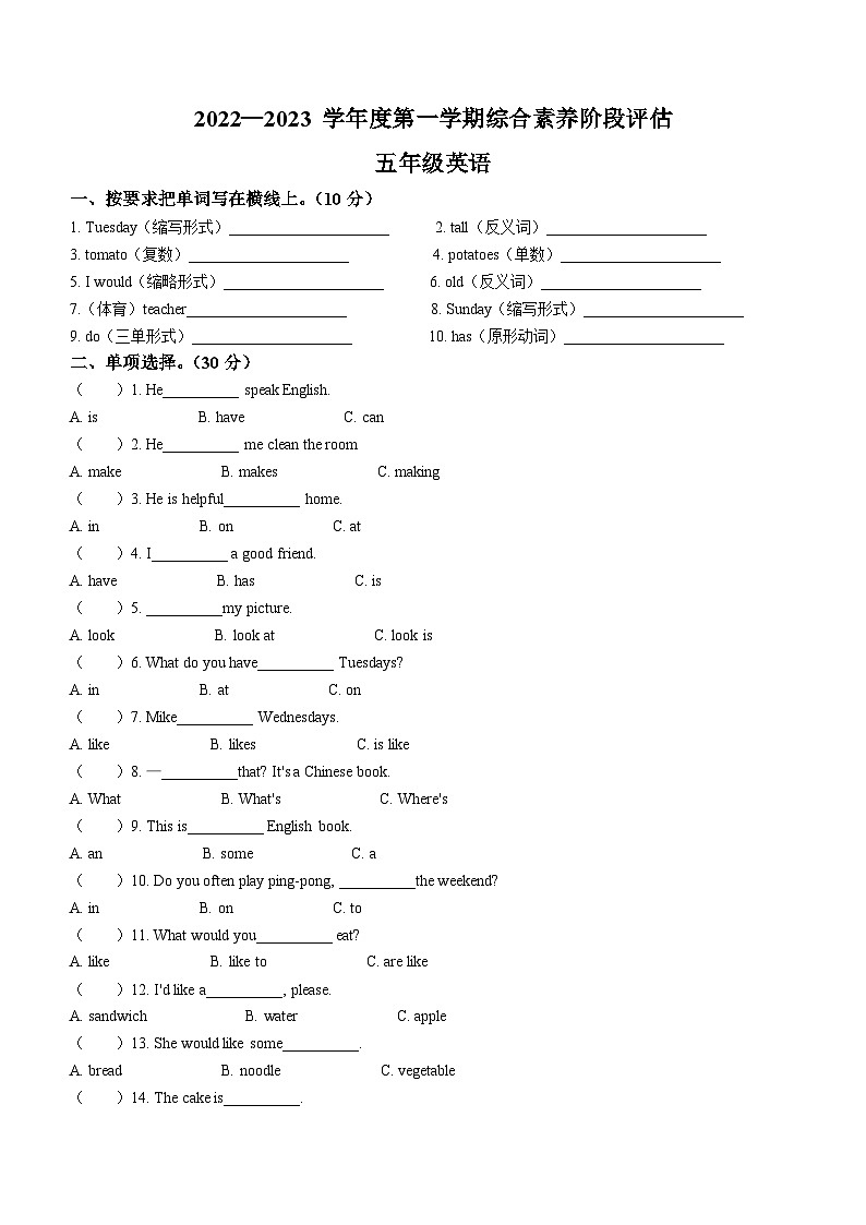 2022-2023学年安徽省亳州市谯城区人教PEP版五年级上学期期中英语试卷第1页