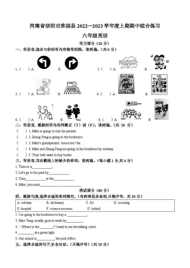 2022-2023学年河南省信阳市淮滨县人教PEP版六年级上学期期中英语试卷（含听力音频）第1页
