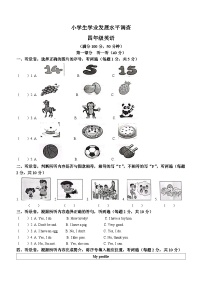 2022-2023学年江苏省连云港市灌云县译林版（三起）四年级上学期期中学业发展水平调查英语试卷